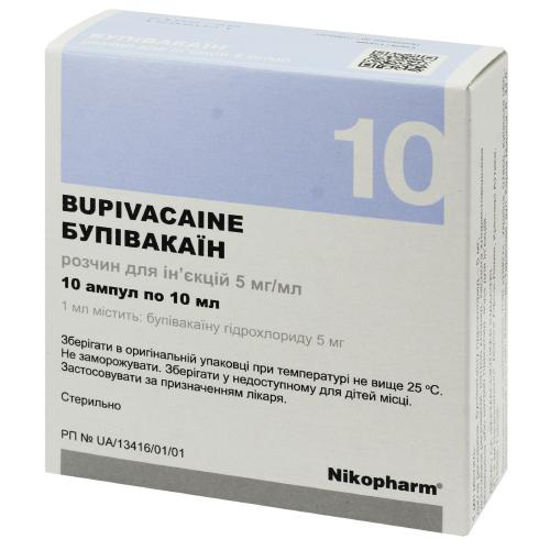 Бупивакаин раствор для инъекций 5 мг/мл ампула 10 мл №10